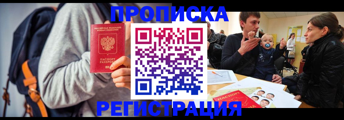 прописка гарантия в Пушкино