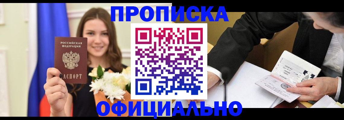 временная регистрация законно в Пушкино
