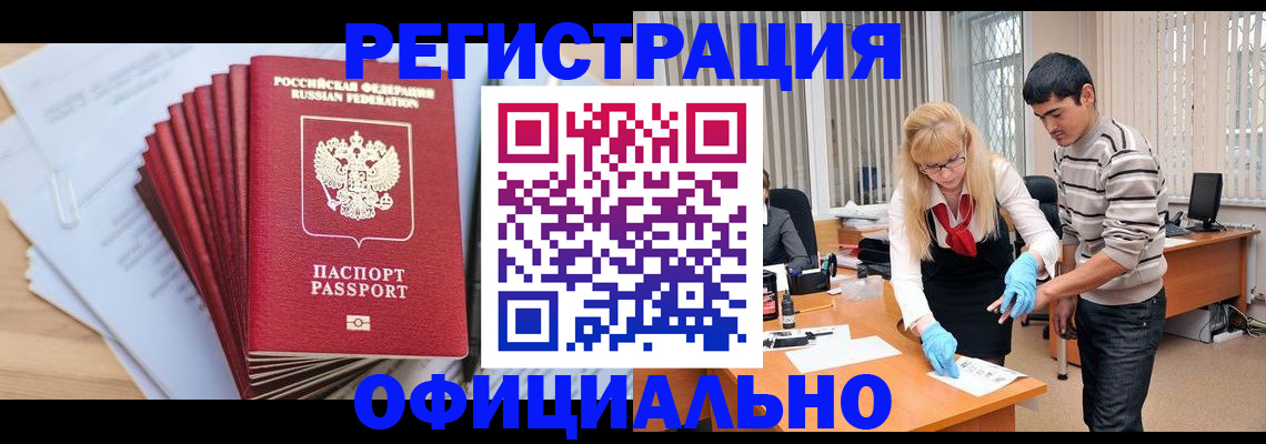 временная регистрация для всех в Пушкино