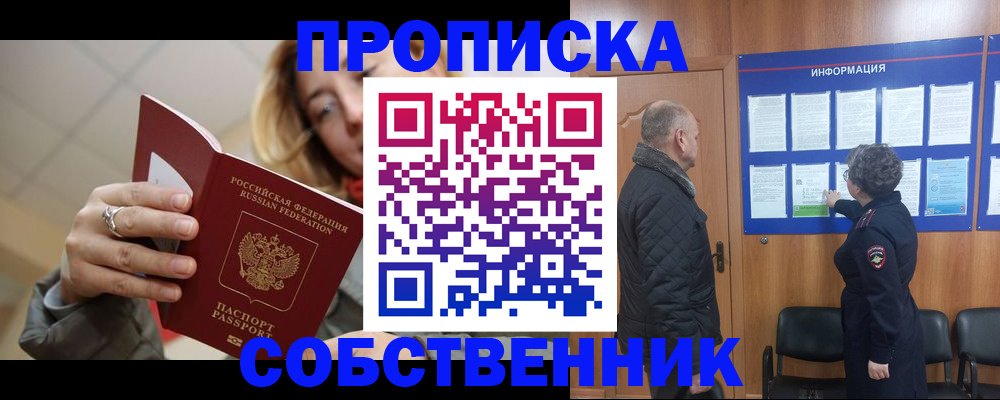 прописка для школы в Пушкино