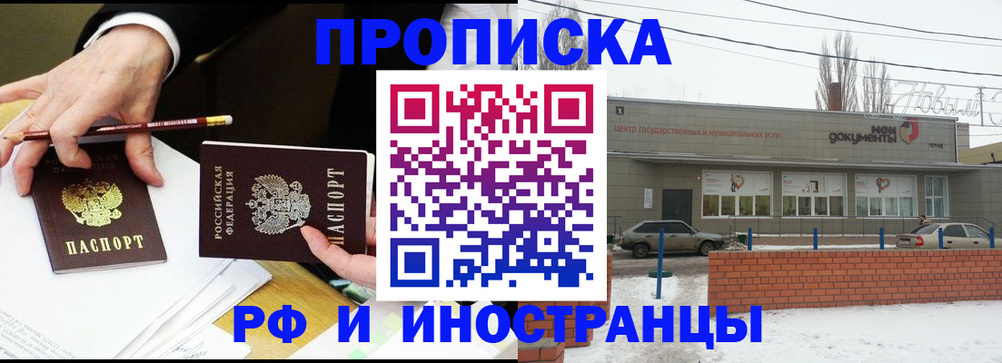 временная регистрация купить в Пушкино